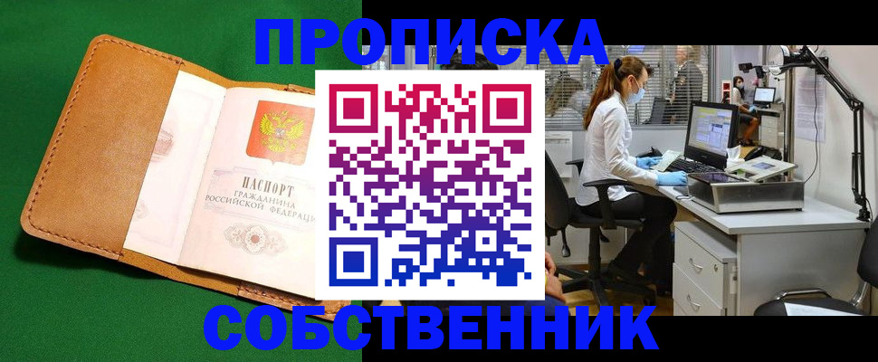прописка регистрация в Коркино