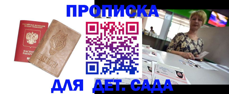 прописка гарантия в Коркино